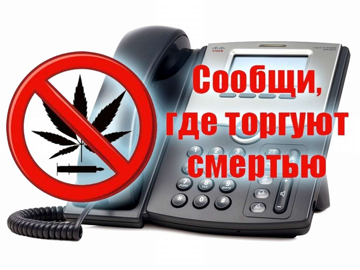 АКЦИЯ &quot;Сообщи, где торгуют смертью&quot;.