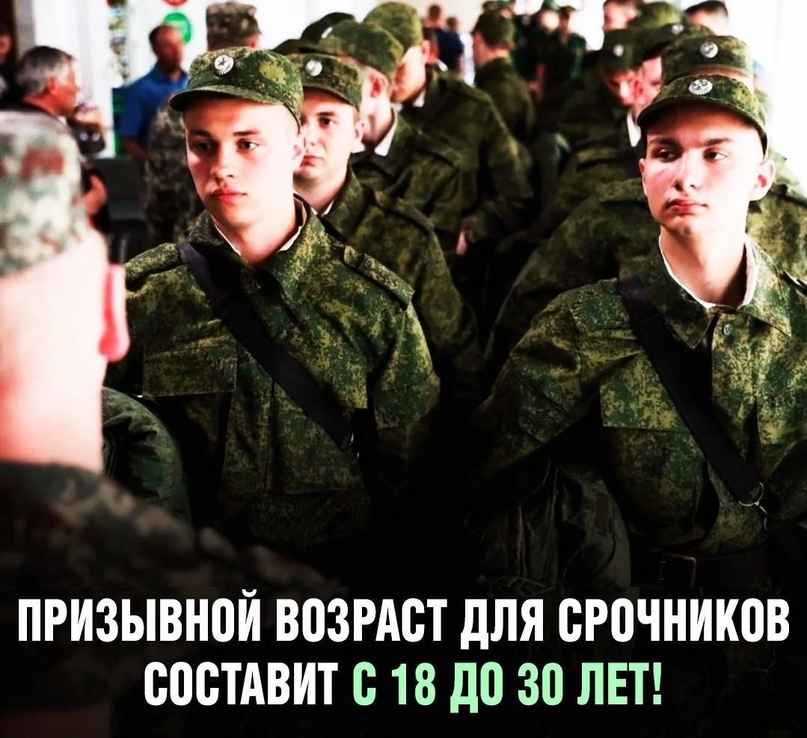 Призывной возраст!.